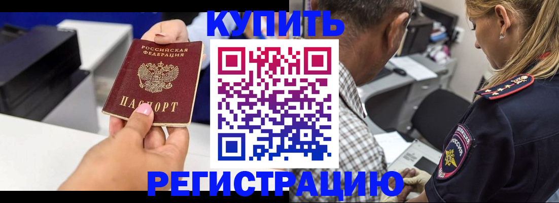 купить прописку в Камчатской области