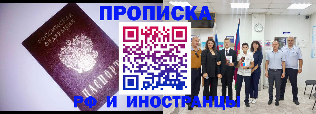 прописка законно в Камчатской области